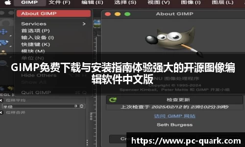GIMP免费下载与安装指南体验强大的开源图像编辑软件中文版
