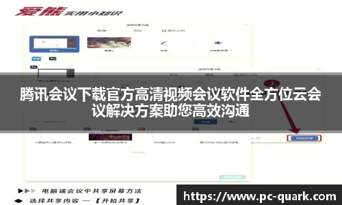 腾讯会议下载官方高清视频会议软件全方位云会议解决方案助您高效沟通